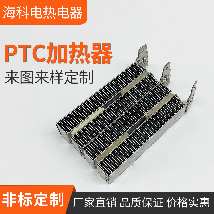 PTC暖风加热器 工业取暖器加热干衣机加热 PTC带电波纹发热体