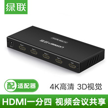 绿联HDMI分配器1进4出hdmi一分四高清分屏器一拖四