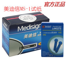 美迪信血糖仪家用智能测量仪MM800 测试条血糖试纸MS-1试纸50片装