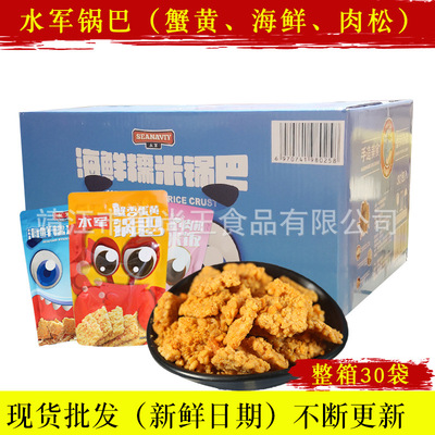 水军海鲜锅巴糯米蟹香蛋黄微微肉松味128克138克整箱30包安徽特产|ru