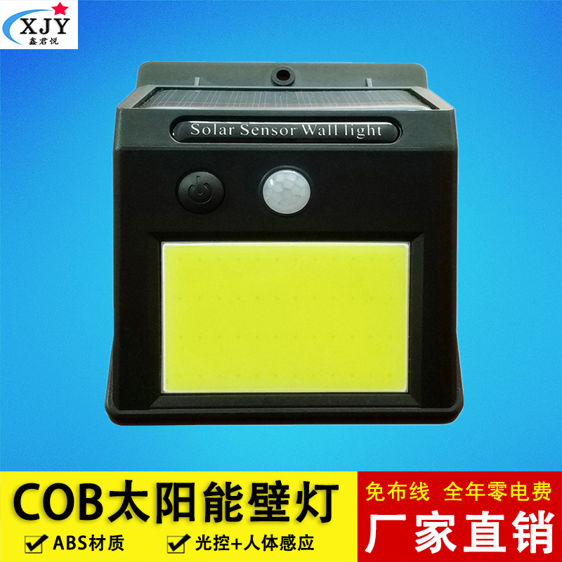 太陽能COB感應壁燈 led人體COB感應壁燈戶外花園庭院壁燈廠家直銷