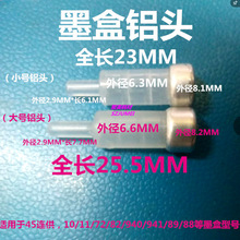 7字形铝头T形铝头墨盒铝头胶塞L形铝头45铝头侧孔针弯头空心塞