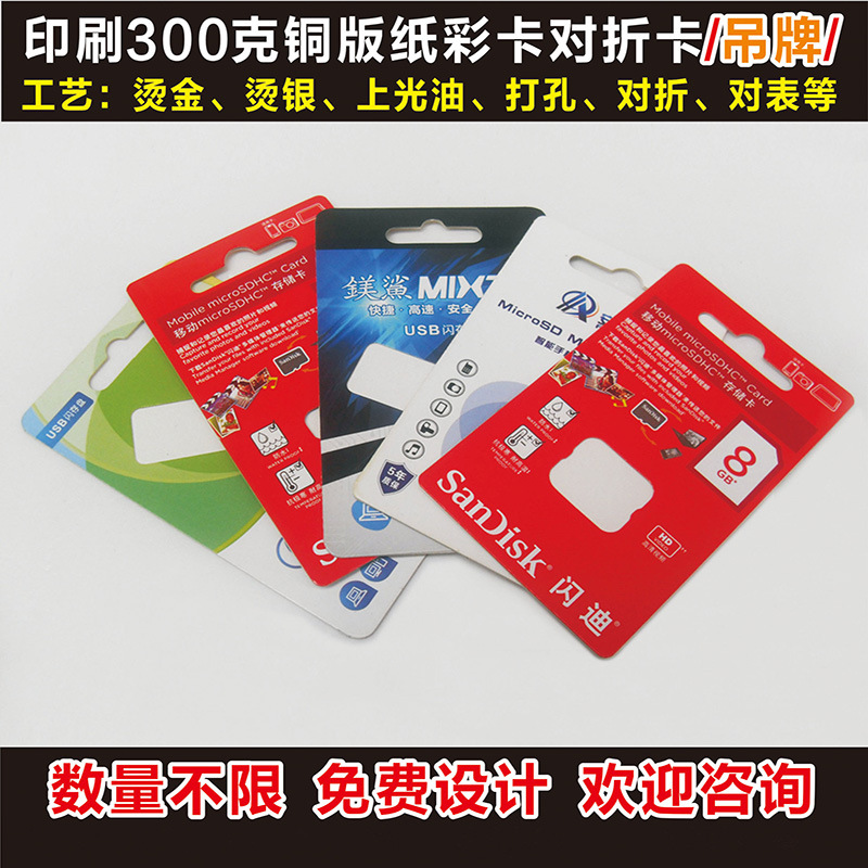 定 制文具纸卡印刷 外贸出口纸卡 五金工具彩卡 白板纸厚卡片生产