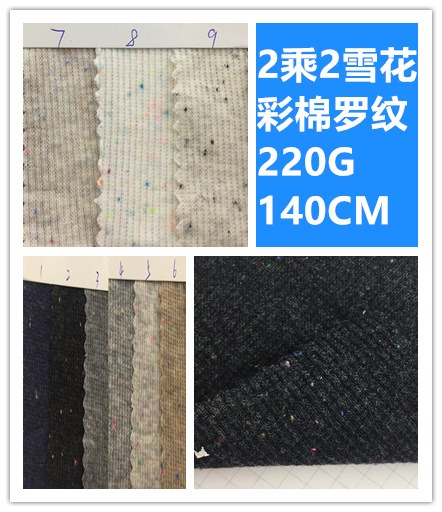 新款2*乘2雪花彩棉罗纹面料汗布 针织休闲男女童T恤polo衫布面料