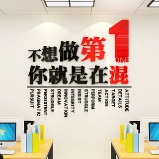 公司标语墙贴办公室装饰企业文化墙布置亚克力3d立体激励文字贴纸