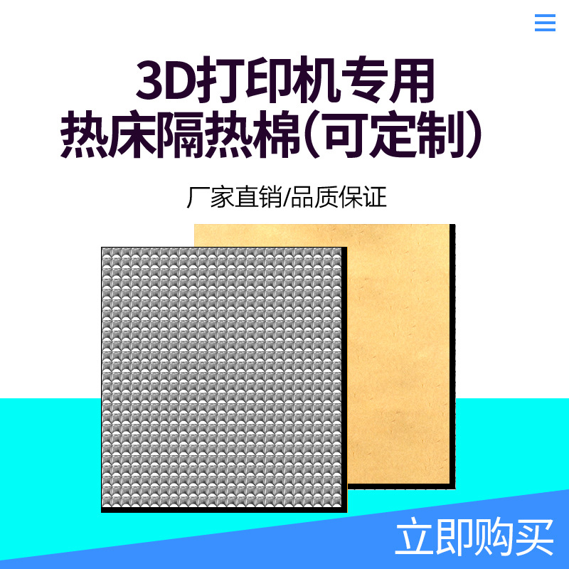 3D打印机配件 热床隔热棉200*200*10mm 防水防刮耐用带背胶可定制|ru
