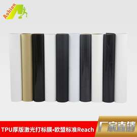 0.3MM-1MM厚版激光打标无缝装饰膜TPU热转印亮光雾哑面黑白刻字膜