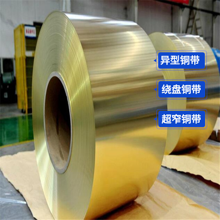 汽车冲压件用黄铜带 优惠分条HPB59-1铜带