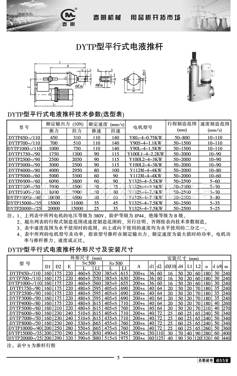 厂家直供 平行式电液推杆 批发生产DYTP型系列平行电动液压推杆
