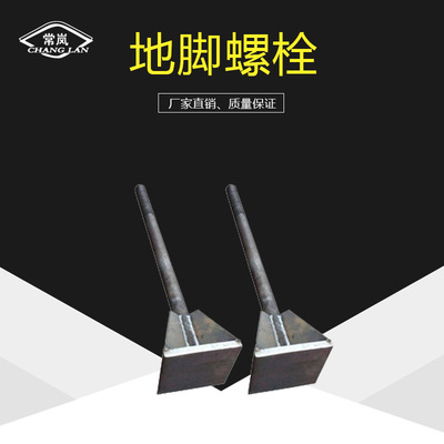地脚螺栓 焊板地脚螺丝 7字 9字 伞形状地脚螺栓 热镀锌地脚丝