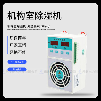 LX-CS800 RMU dehumidifier miniature intelligence dehumidifier power small-scale dehumidifier