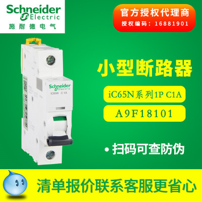 施耐德断路器 Acti 9小型断路器 IC65N1P C1A空气开关 A9F18101
