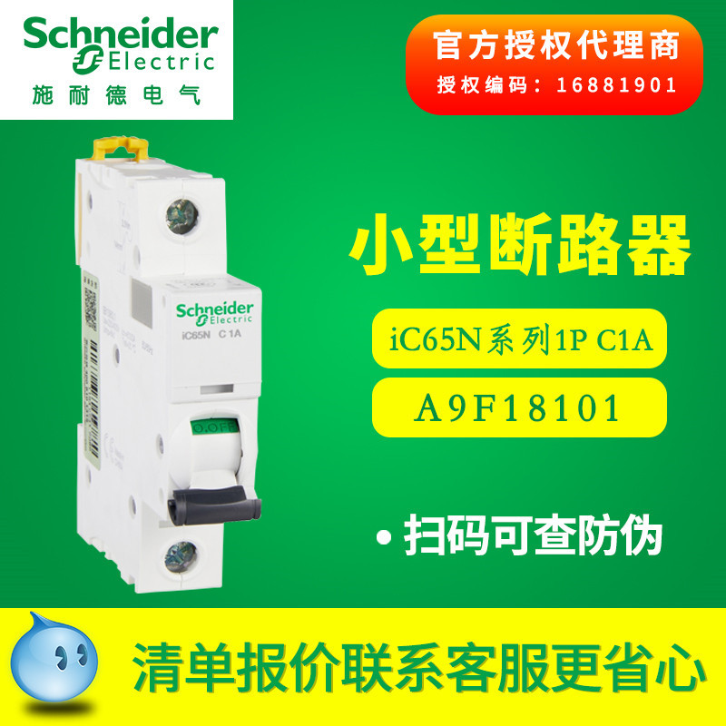 施耐德断路器 Acti 9小型断路器 IC65N1P C1A空气开关 A9F18101