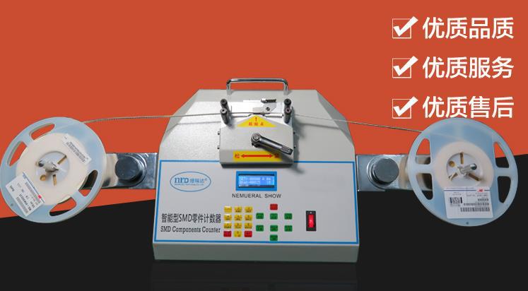smd零件计数器smt电子元件电阻电容物料盘料机IC芯片点数机DF-901