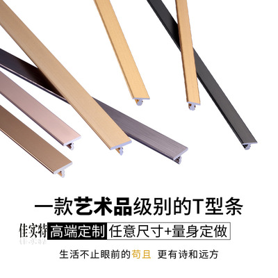 Xi'an aluminium alloy Decorative strip wardrobe Buckle Aluminum T Aluminum profile Door Card Article 6mm3 rice