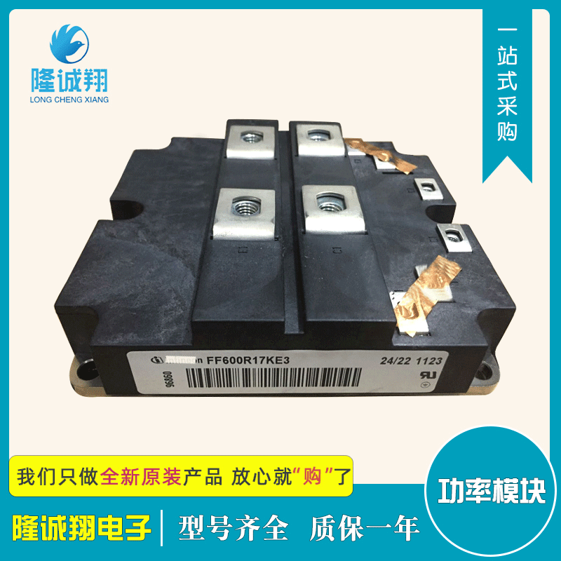 批发功率IGBT模块FF600R17KE3现货供应型号批发质量保证欢迎选购