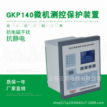 廠家批發 上海知祺微機測控保護裝置 GKP140M 自動化綜合微機綜保