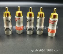 RCA镀金视频插头 蛇王铜镀金音频头 焊接RCA音频接插头沙银莲花头