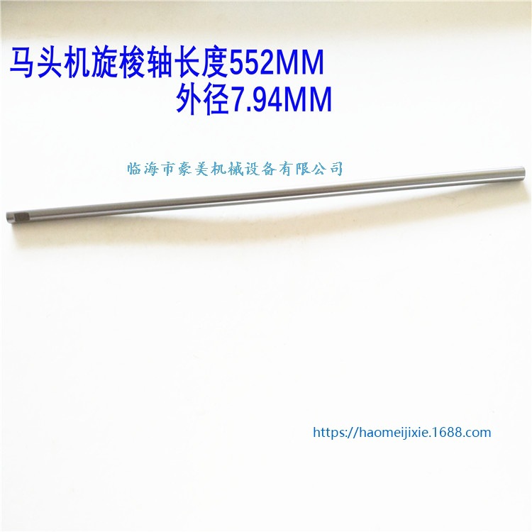 电脑绣花机配件 马头机配件 马头机旋梭箱配件 马头机7.94旋梭轴 