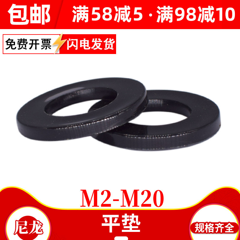 黑色尼龙垫片塑料平垫加厚平垫圈圆形耐磨绝缘平垫片垫圈M2M3-M20