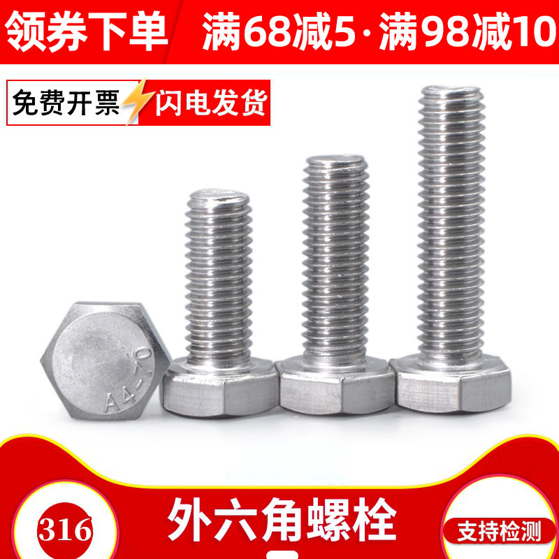 供应316不锈钢外六角螺丝 DIN933螺栓 螺钉 M6*6-M6*150
