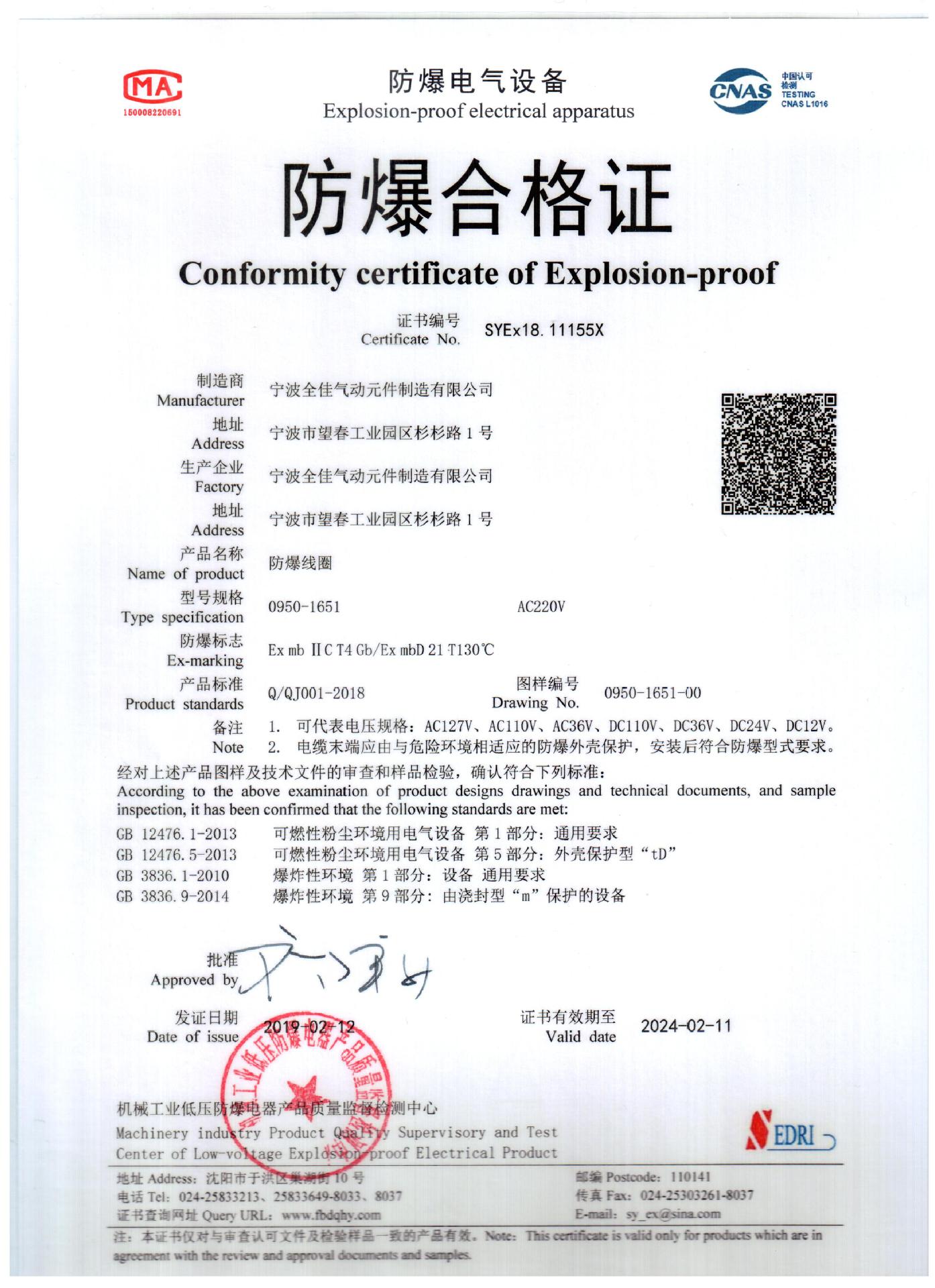 宁波全佳防爆2019最新
