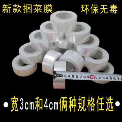 4cm捆菜膜扎菜膜3cm缠绕膜4cm小卷缠绕薄膜拉伸缠绕膜围膜绑菜膜|ms
