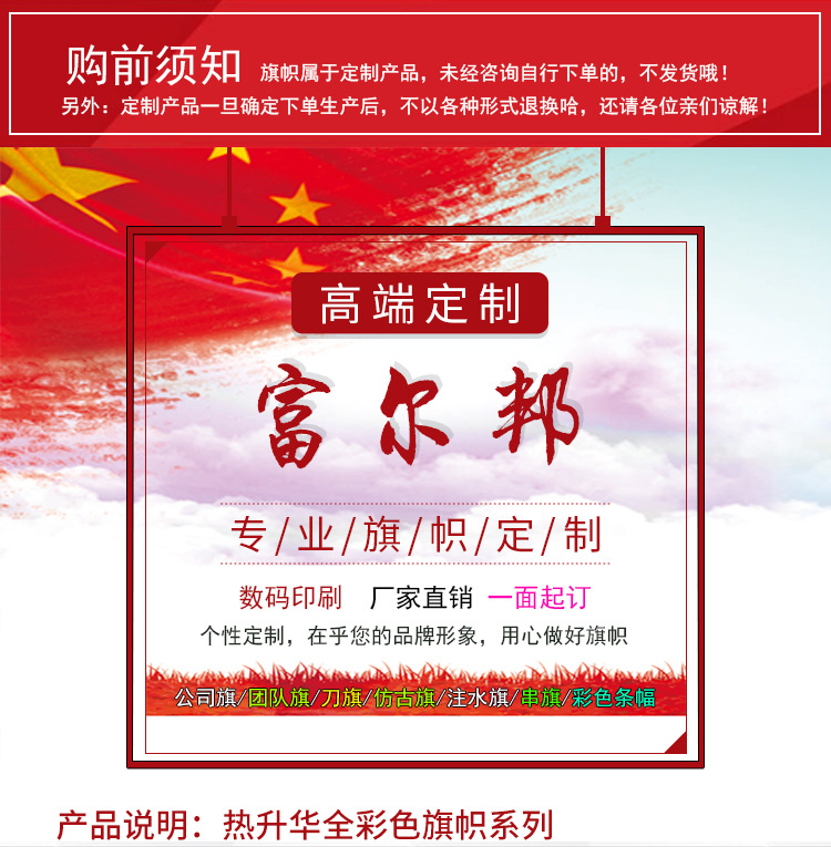 富-旗帜_01.jpg