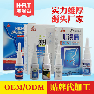 鼻塞通鼻過敏性鼻癢鼻幹護理鼻噴劑噴霧生産廠家OEM貼牌代加工