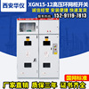 Huayi XGN15-12 high pressure RMU solid insulation high pressure Switchgear high pressure Out Line cabinet