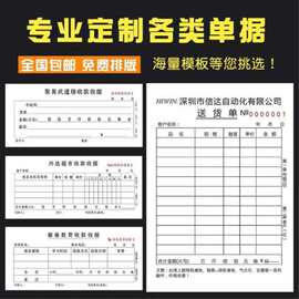 单据印刷销售清单开单本三联送货单二联收据A4生产日报表制作批发