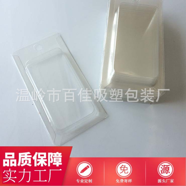 50 三折边吸塑包装 插纸卡吸塑泡壳 PVC包装盒 塑料盒
