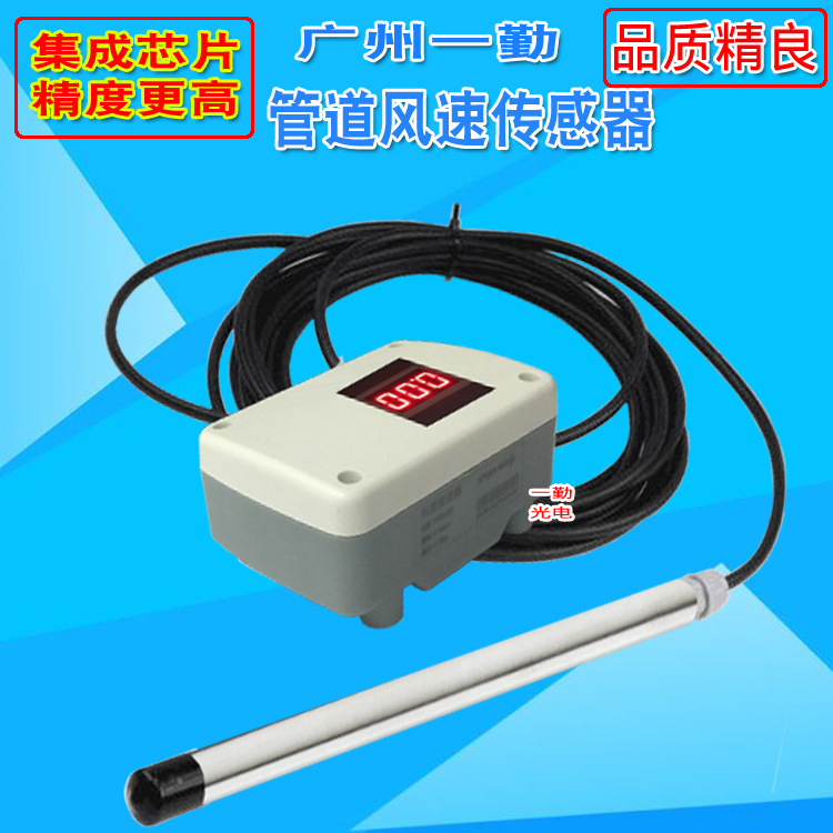 高端风速传感器/管道式分体系列新一代气体流量计RS485风速变送器