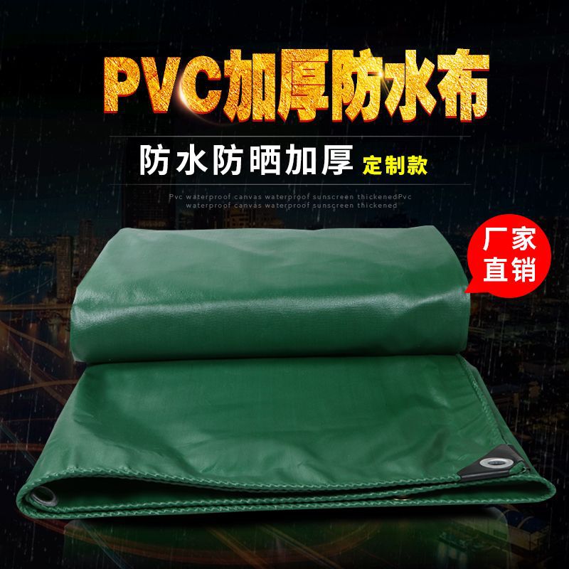 pvc阻燃蓬布防雨帆布耐磨批发加厚防晒防水布遮雨布苫布篷布