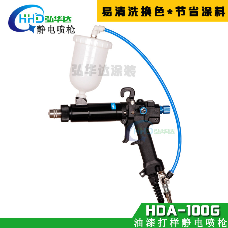 實驗室靜電噴漆槍單槍 HDA-100G打樣靜電噴槍油漆多色少量噴塗用