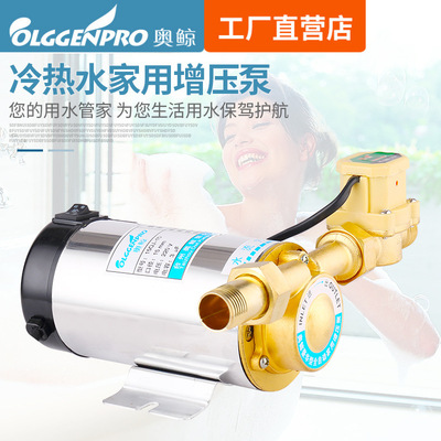 奥鲸家用小型全自动不锈钢增压泵自来水太阳能热水器全自动加压泵|ms
