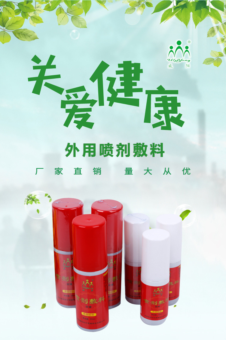 外用喷剂_01.jpg
