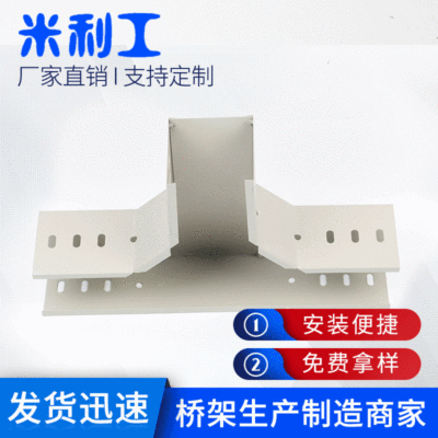 厂家生产水平弯通 槽式桥架喷塑水平三通桥架配件