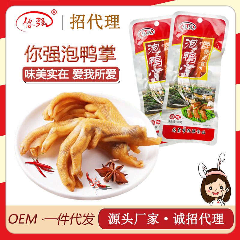 福建龙岩你强泡鸭掌真空包装一件代发泡椒味鸭爪龙岩客家特产批发