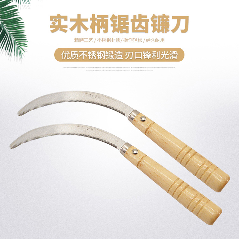 厂家供应柄镰刀不锈钢割草镰刀农用锯齿小镰刀