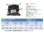 高质量品牌压缩机-恩布拉科压缩机EM65HHR  R134制冷剂 中高背压