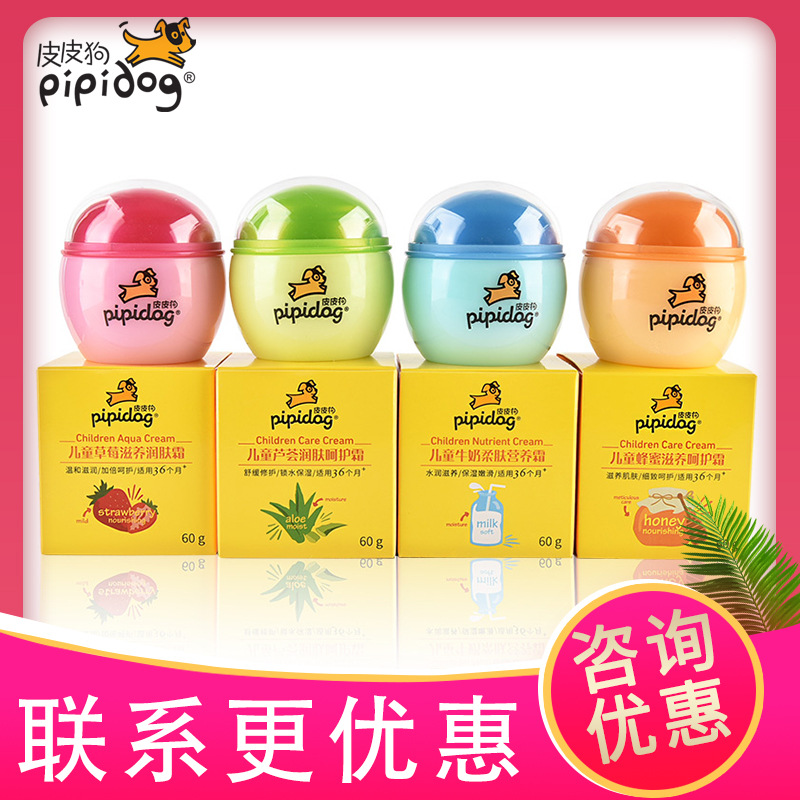 60g皮皮狗儿童霜草莓芦荟牛奶护肤面霜乳批发
