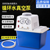 Recycled water Vacuum pump laboratory noise Decompression small-scale vacuum device Use Distilling