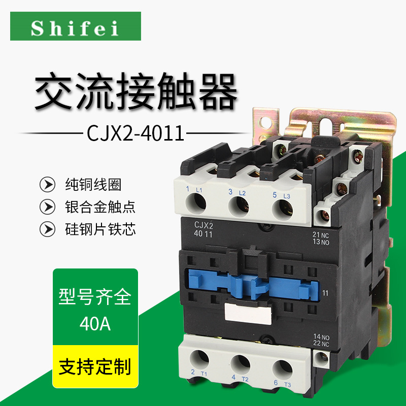 专业提供时飞CJX2-4011接触器低压交流开关工业电动机工业级