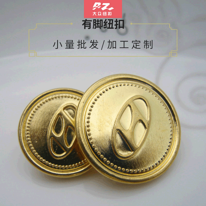 现代西服衬衫工作服 制服纽扣 外套有脚钮扣 金属扣