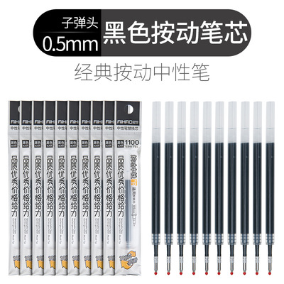 Hobby Push refills bullet Gel Ink Refills 0.5MM Black and blue currency Water refills 20 Packed branch 1100