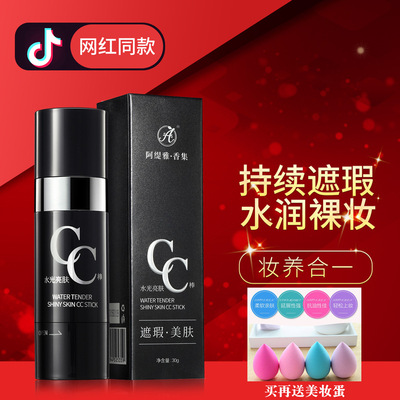 *阿缇雅香集水光cc棒 遮瑕美肤裸妆肌肤柔嫩细滑妆容自然服贴|ru