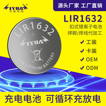 可批发3.6V可充电纽扣电池LIR1632锂离子LIR1254LIR1054纽扣电池