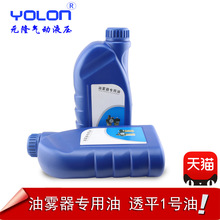 YOLON 1L 油雾器专用油 气源处理器 气缸 电磁阀 气动工具专用油