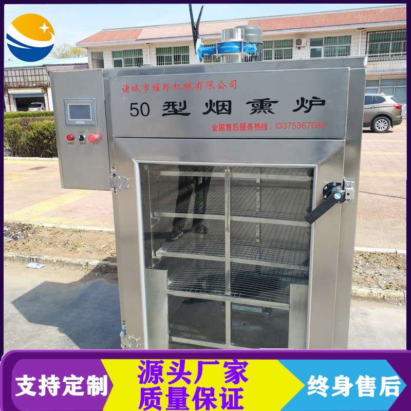 熏鱼机 厂家可定制香肠烟熏炉 全自动不锈钢材质烟熏豆干机器